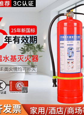 水基灭火器3L家用商用酒店用工厂MS/ABEF3L手提式3C认证消防器材