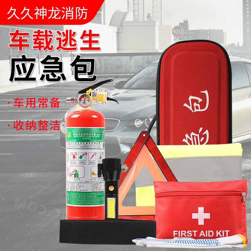 久久神龙MSWJ950灭火器车载应急包水基型灭火器车用消防3C认证