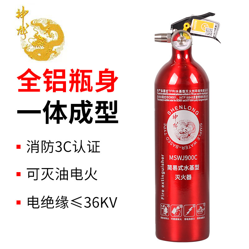 久久神龙MSWJ900C简易式水基型车载灭火器车用家用阻燃环保3C认证