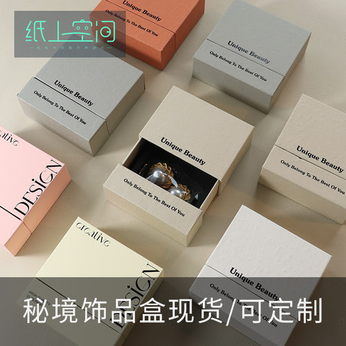 现货首饰盒纸上空间精致好看