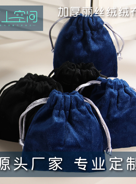 纸上空间2色丽丝绒绒布袋首饰收纳袋饰品束口袋小袋子