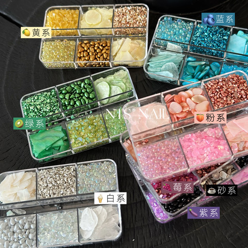 NTS.nail甄选「八色系#素材拼盘」多色石头贝壳豆珠美甲饰品混装
