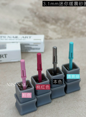 NTS.nail 甄选搭配砂圈使用「迷你砂圈轴」 刻磨本甲美甲打磨头