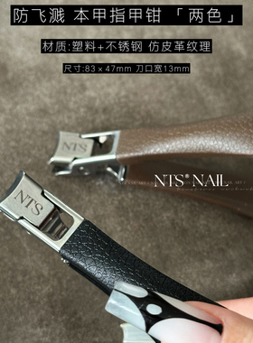 NTS.nail甄选「防飞溅#本甲指甲钳」两色指甲刀配保护盖美甲工具