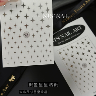 NTS.nail甄选「银色×大小星星混搭贴纸」常用y2k四芒星美甲贴纸