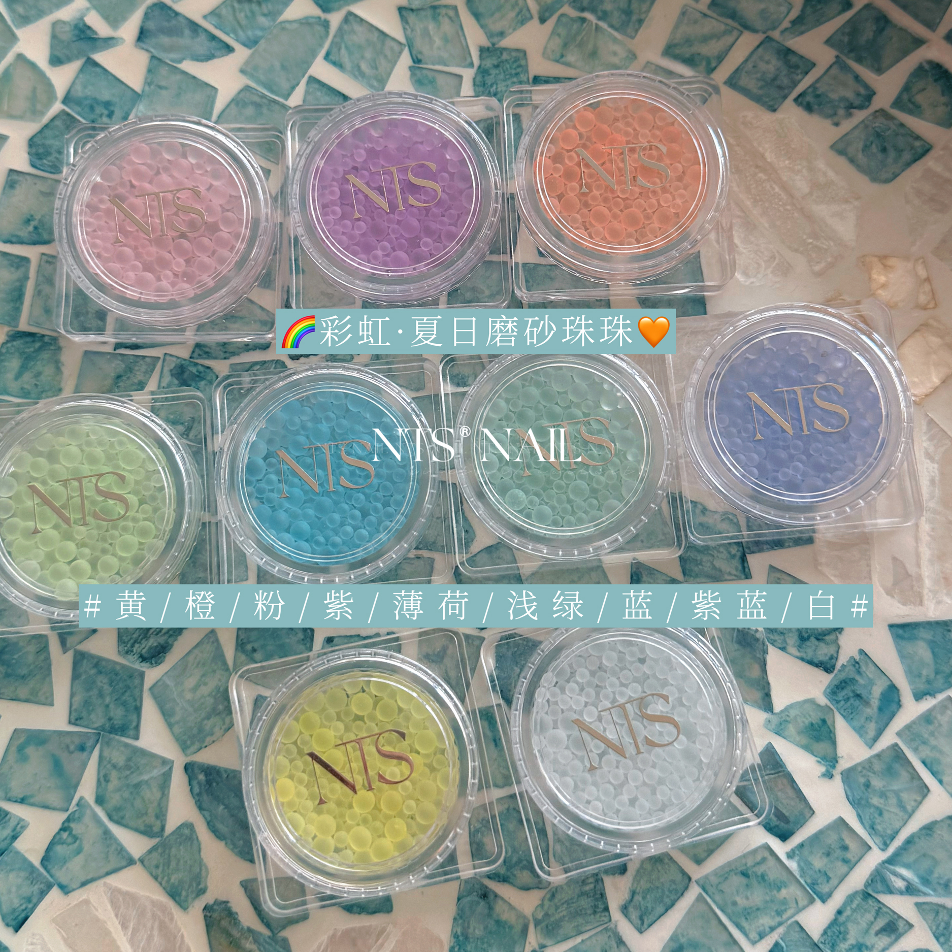 NTS.nail甄选「Ins.彩色人鱼珠」韩系多色磨砂3-5mm混装美甲饰品