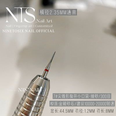 NTS.nail掏小口袋前置处理打磨头