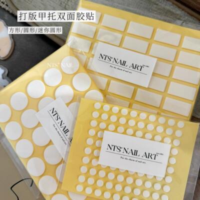 NTS.nail甄选「豆豆色板搭档×甲托背胶」双面多尺寸打版甲托贴胶