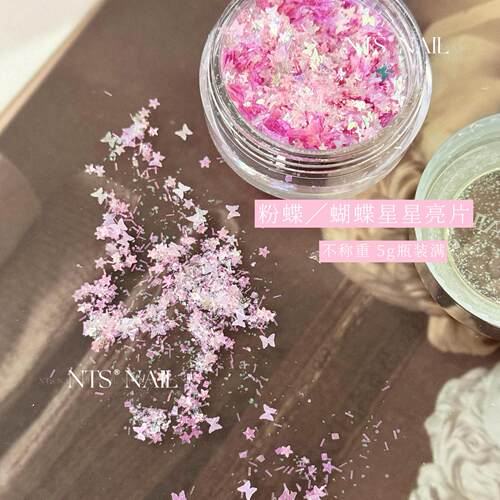 NTS.nail甄选「Ins.粉色蝴蝶亮片」美甲点缀闪粉仙女素材粉色系