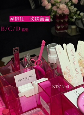 NTS.nail甄选「桃红× Y2K工具套盒」笔筒按压瓶托盘美甲收纳工具