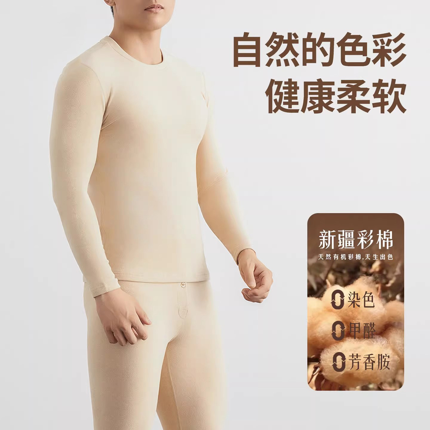 男士天然彩棉保暖内衣纯棉秋衣秋裤打底棉毛衫单衣单裤磨毛套,女士内衣/男士内衣/家居服,保暖套装,淘宝优惠券,粉丝福利购,淘宝优惠卷