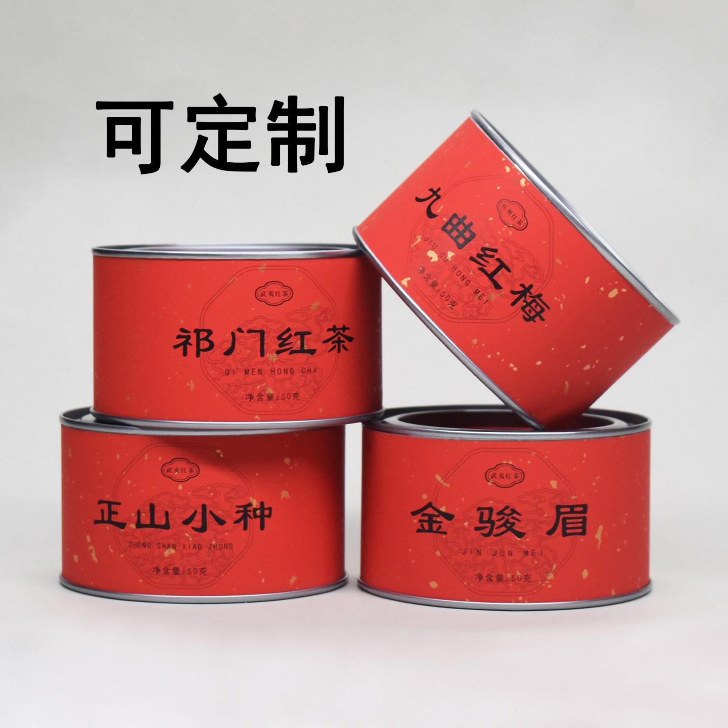 茶叶罐空罐马口铁散茶50克小罐正山小种金骏眉祁门红茶九曲红梅图片
