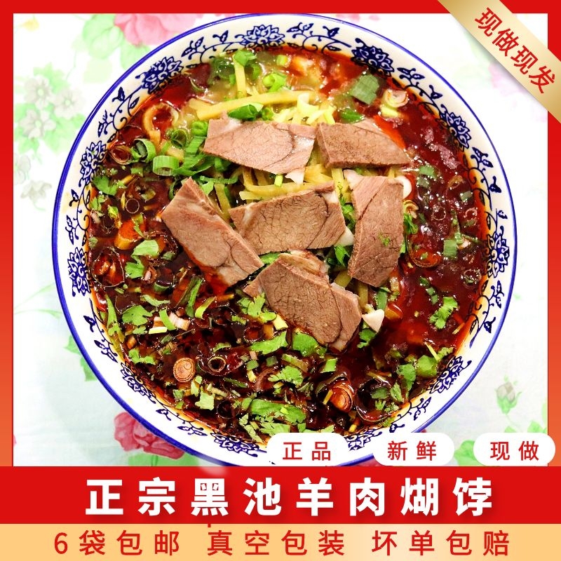 羊肉合阳陕西特产地方小吃6份