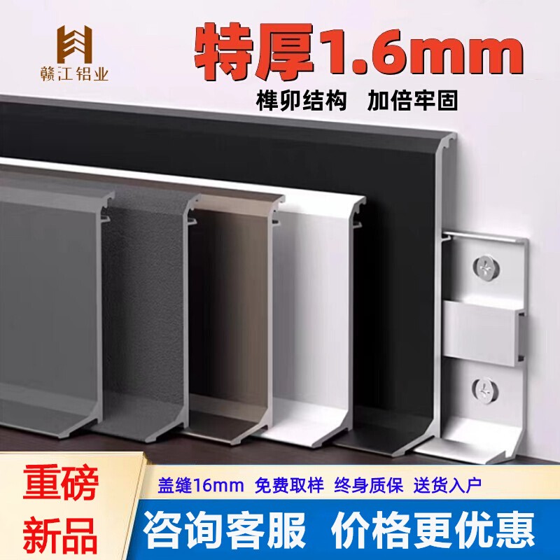 铝合金踢脚线超薄极窄地脚线6cm8cm卡扣式墙角线不锈钢金属贴脚线