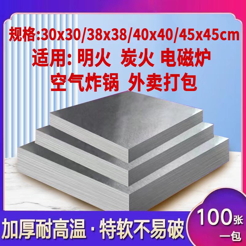 家用烧烤加厚锡纸花甲粉专用