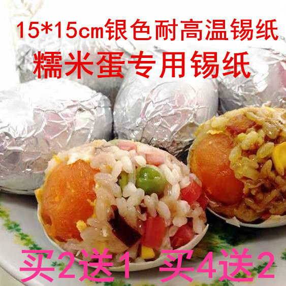 15cm光面银色糯米蛋耐高温锡纸蒸煮不掉色铝箔纸咸鸭蛋专用包装纸