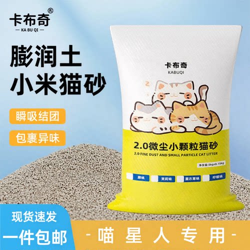 混合猫砂小颗粒实惠装