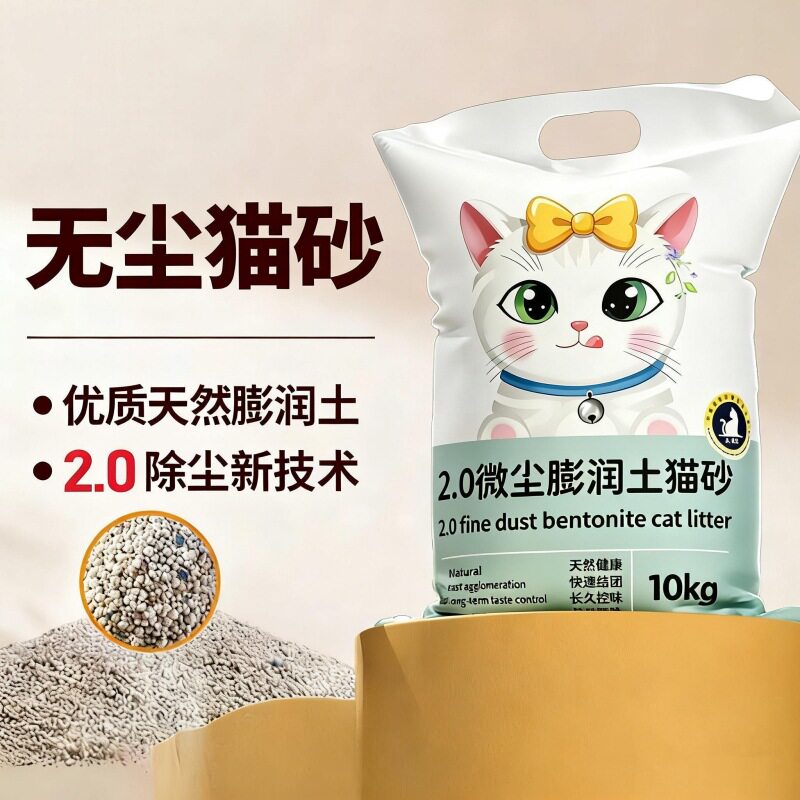 膨润土猫砂10/20斤低尘除臭结团
