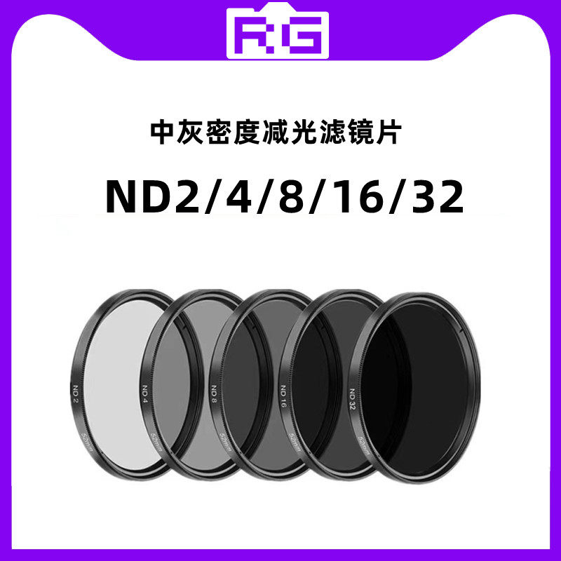 中灰密度减光滤镜片ND2/4/8/16/32 37MM  46MM 52MM 67MM 82MM