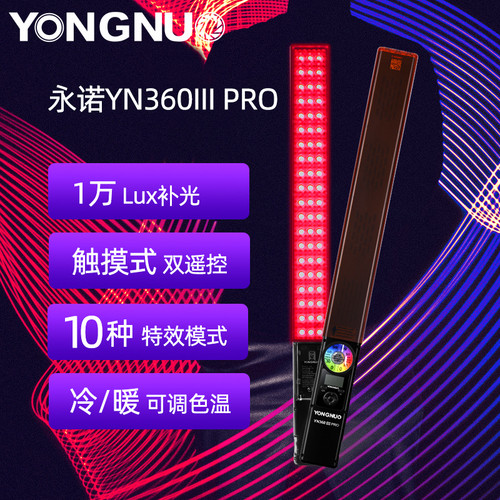 永诺摄影冰灯3200-5600K&RGB