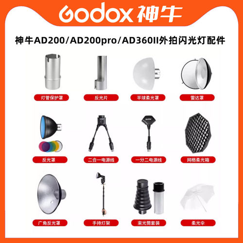神牛AD360II/AD200PRO外拍闪光灯反光罩配件柔光箱标准罩灯附件