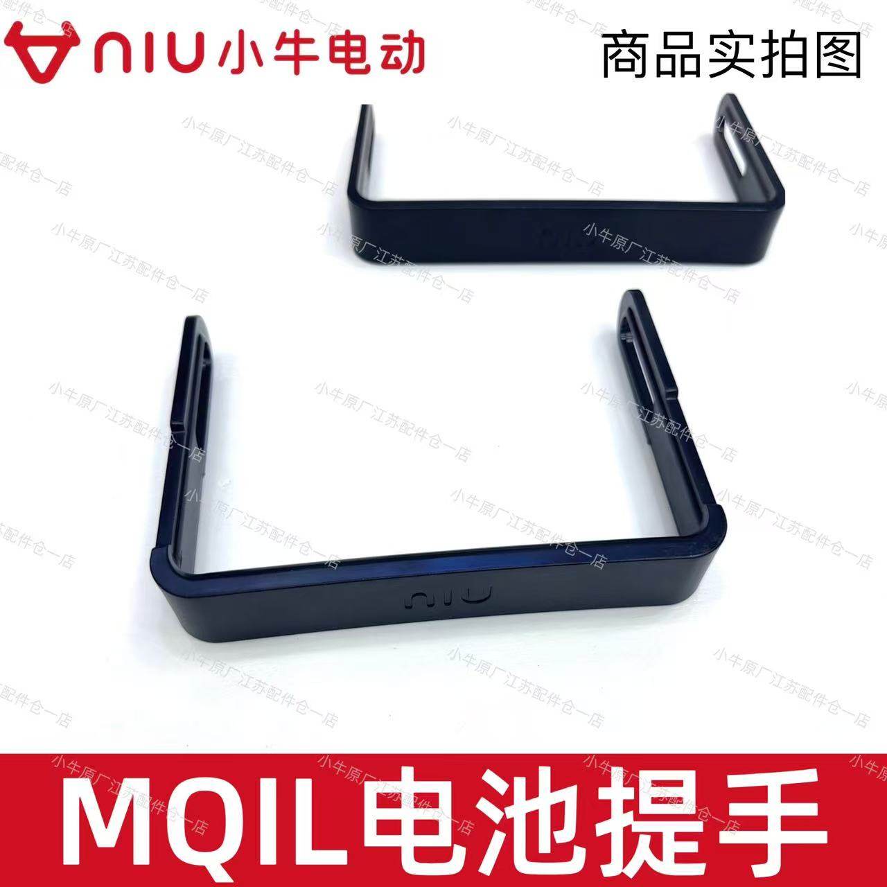 小牛MQIL都市动力版电池包提手