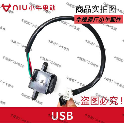 小牛电动车新款N风驰USB充电口