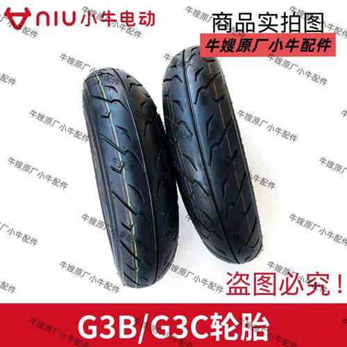 小牛电动车G3B/G3C3.00-10轮胎