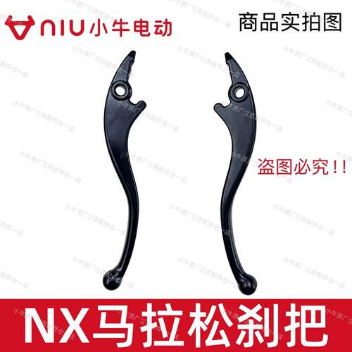 小牛电动车NX马拉松左右刹车手把