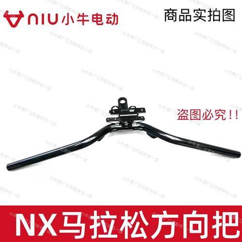 小牛电动车新款NX马拉松方向把