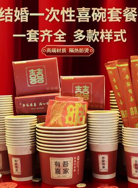 结婚一次性餐具喜庆纸碗婚礼红色喜碗筷喜庆加厚酒席用品一整套