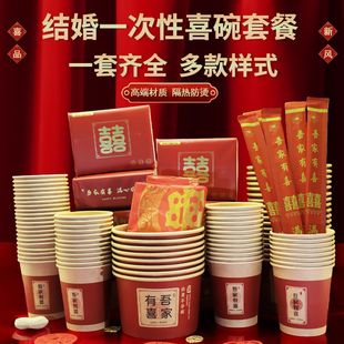 结婚一次性餐具喜庆纸碗婚礼红色喜碗筷喜庆加厚酒席用品一整套