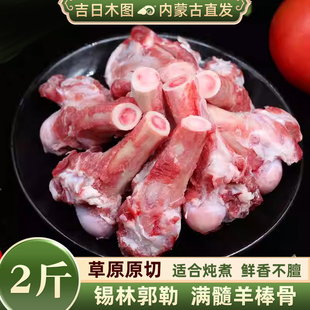 羊汤骨内蒙古草原散养新鲜绵羊熬汤骨头煲汤羊筒骨干棒骨羊腿骨髓