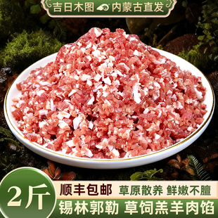 羊肉馅2斤内蒙古新鲜饺子馅饼馅混沌馅羔羊肉馅包子馅丸子食材