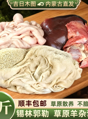 羊杂羊肚2斤心肝肺2斤肥肠1斤