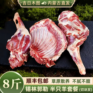 半只羊8斤 羊肉新鲜 内蒙古羊腿羊排烧烤食材 整只羊草原羊肉