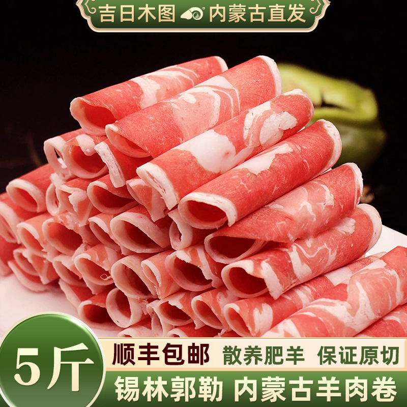 羊肉卷火锅食材锡林郭勒产地直发