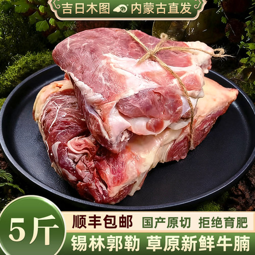 吉日木图牛腩内蒙古草原黄牛