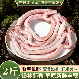 新鲜羊鞭1斤/2斤/5斤内蒙古草原羊肉烧烤食材半成品散养顺丰批发