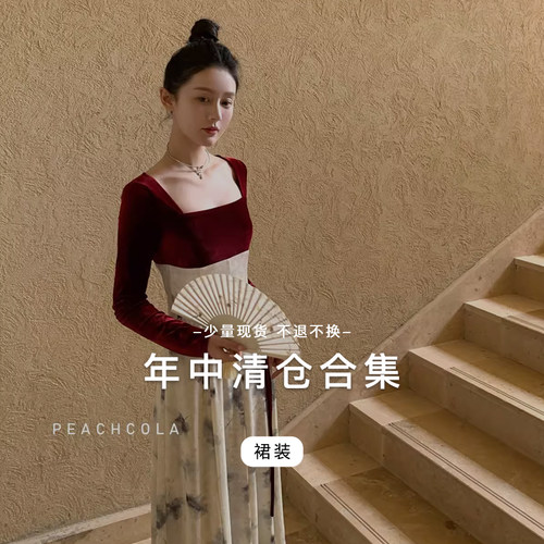 【清仓福利 限时4折起】桃可了◆裙装折扣专区