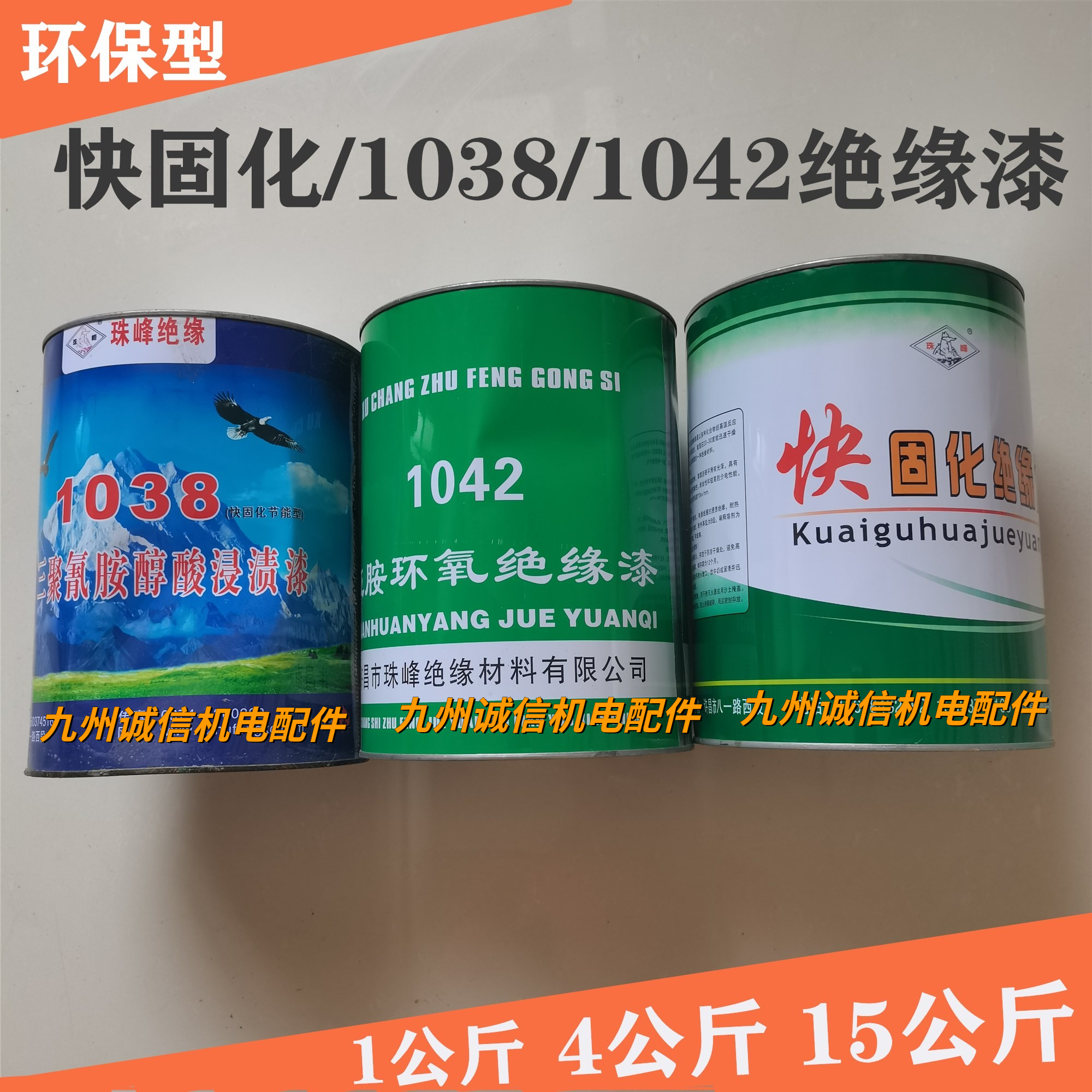 珠峰绝缘漆环保快干烘干自干环氧