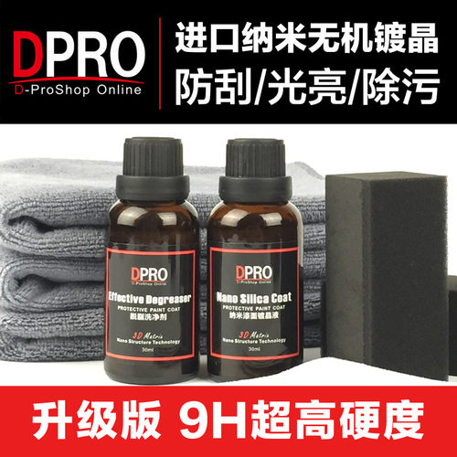 新品石英高硬度光泽防污漆面镀晶