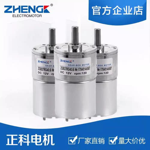 微型正反转直流12v减速电机