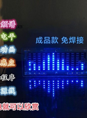 成品 单片机LED音乐频谱显示制作成品贴片LED炫光闪灯电子实训DIY