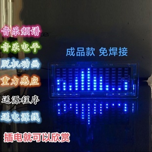 成品 单片机LED音乐频谱显示制作成品贴片LED炫光闪灯电子实训DIY