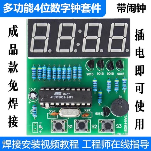 成品 4位数字电子钟DIY套件 单片机时钟闹钟制作焊接练习电路实训