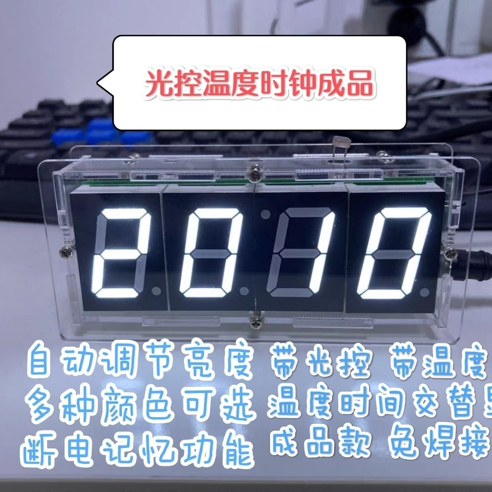 C51床头DIY闹钟成品设计创意礼物