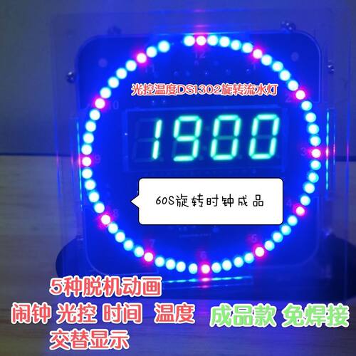 单片机光控温度旋转DS1302