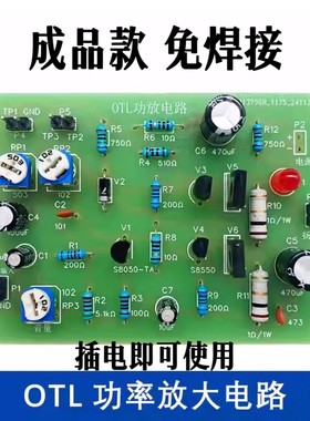 OTL功率放大电路模拟电路音频功放diy电子制作套件三极管推挽放大