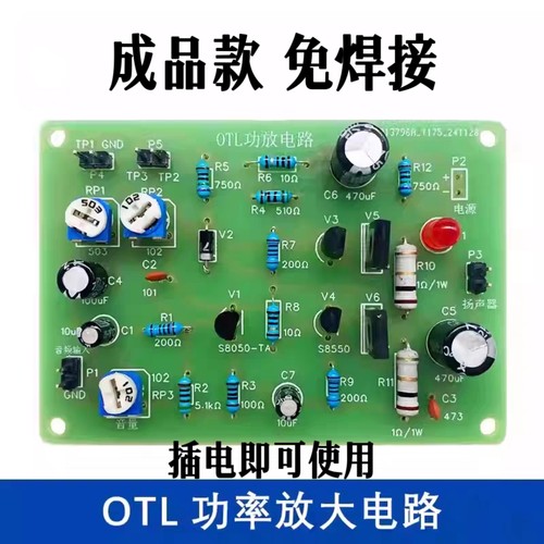 OTL功率放大电路模拟电路音频功放diy电子制作套件三极管推挽放大